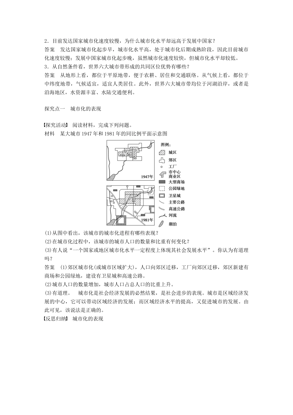 高中地理 第二章 第二节 城市化（课时1）学案 中图版必修2-中图版高一必修2地理学案_第2页
