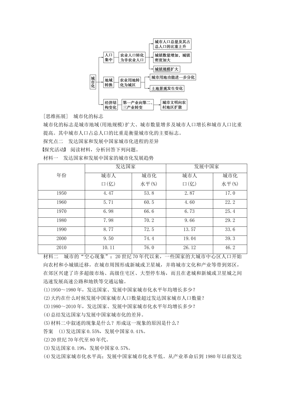 高中地理 第二章 第二节 城市化（课时1）学案 中图版必修2-中图版高一必修2地理学案_第3页