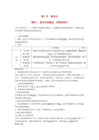 高中地理 第二章 第二节 城市化（课时1）学案 中图版必修2-中图版高一必修2地理学案