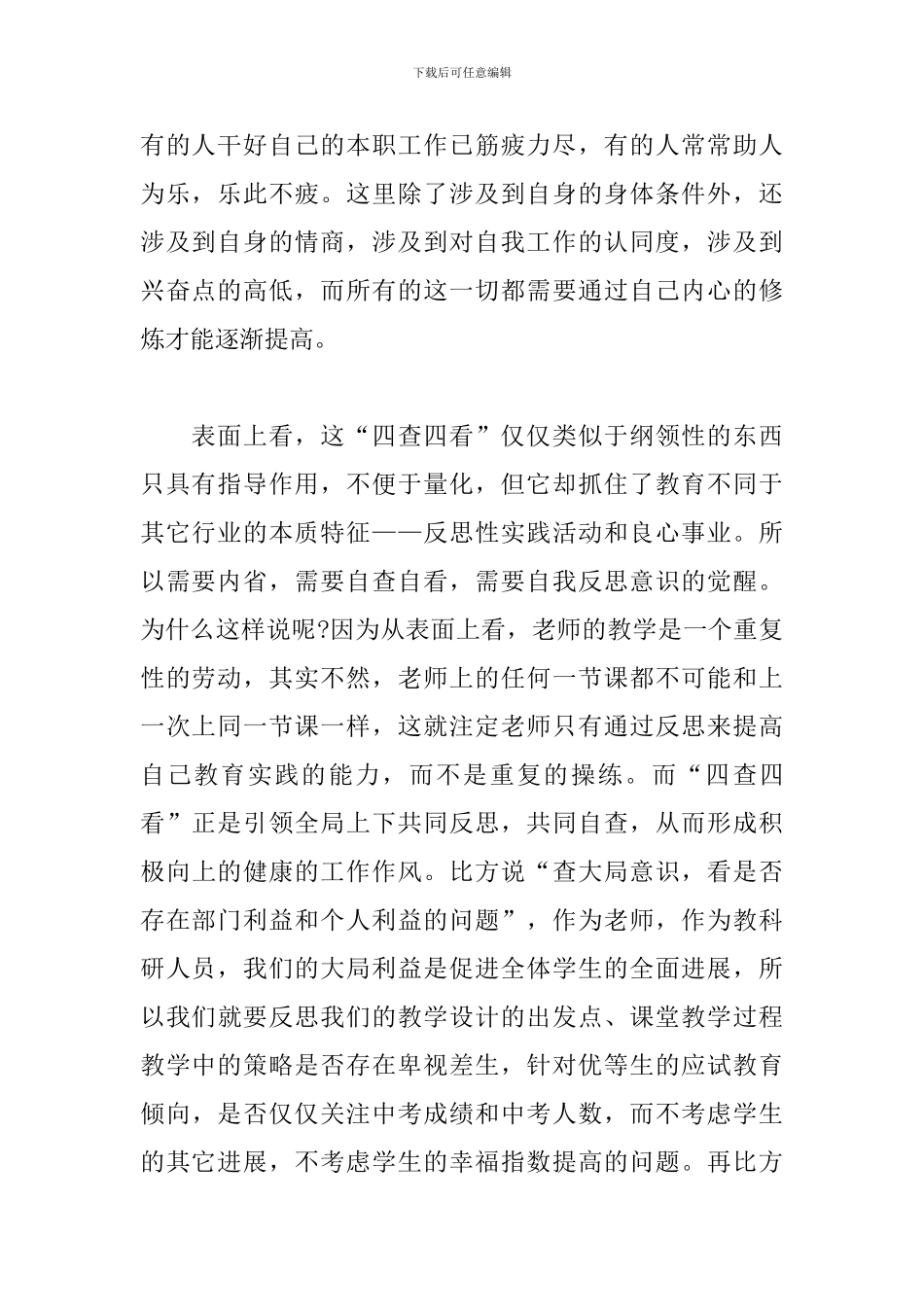 党员四查四看心得体会精选3篇范文_第2页