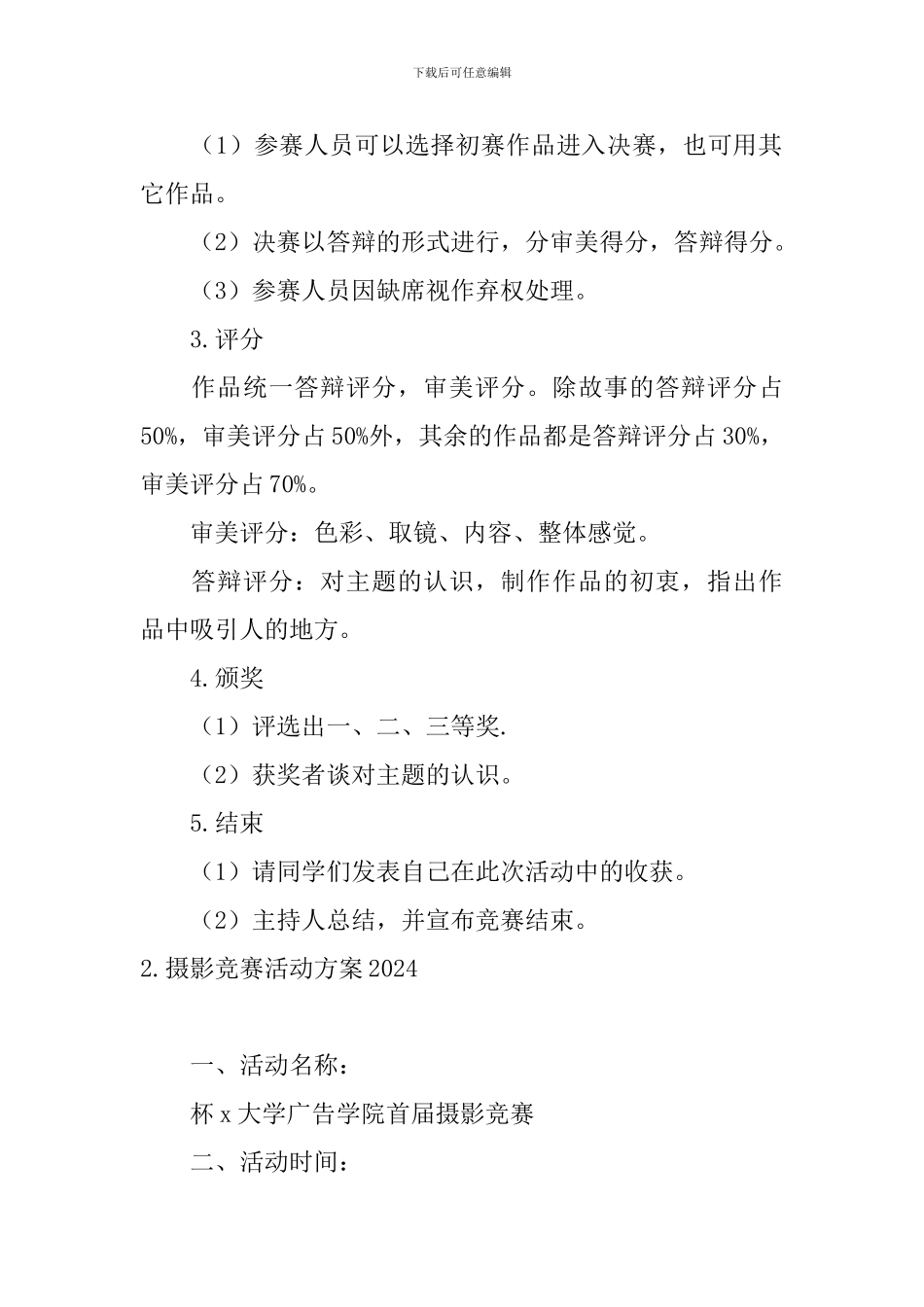 摄影比赛活动方案2024_第2页