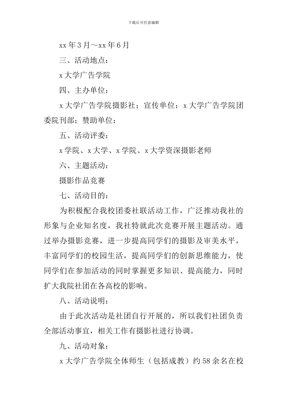 摄影比赛活动方案2024_第3页