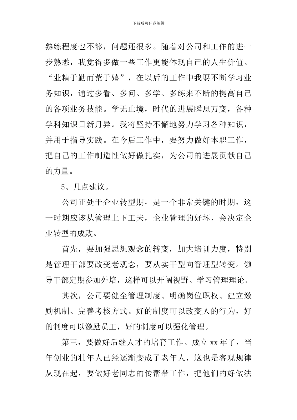 2024新员工试用期述职报告_第3页