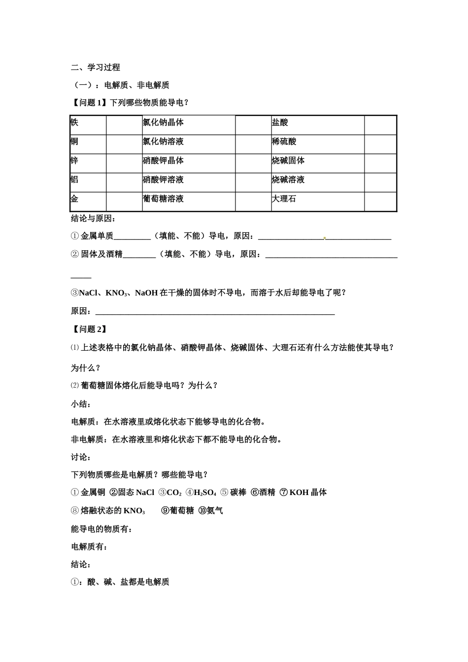 高中化学 离子反应学案 新人教版必修1_第2页