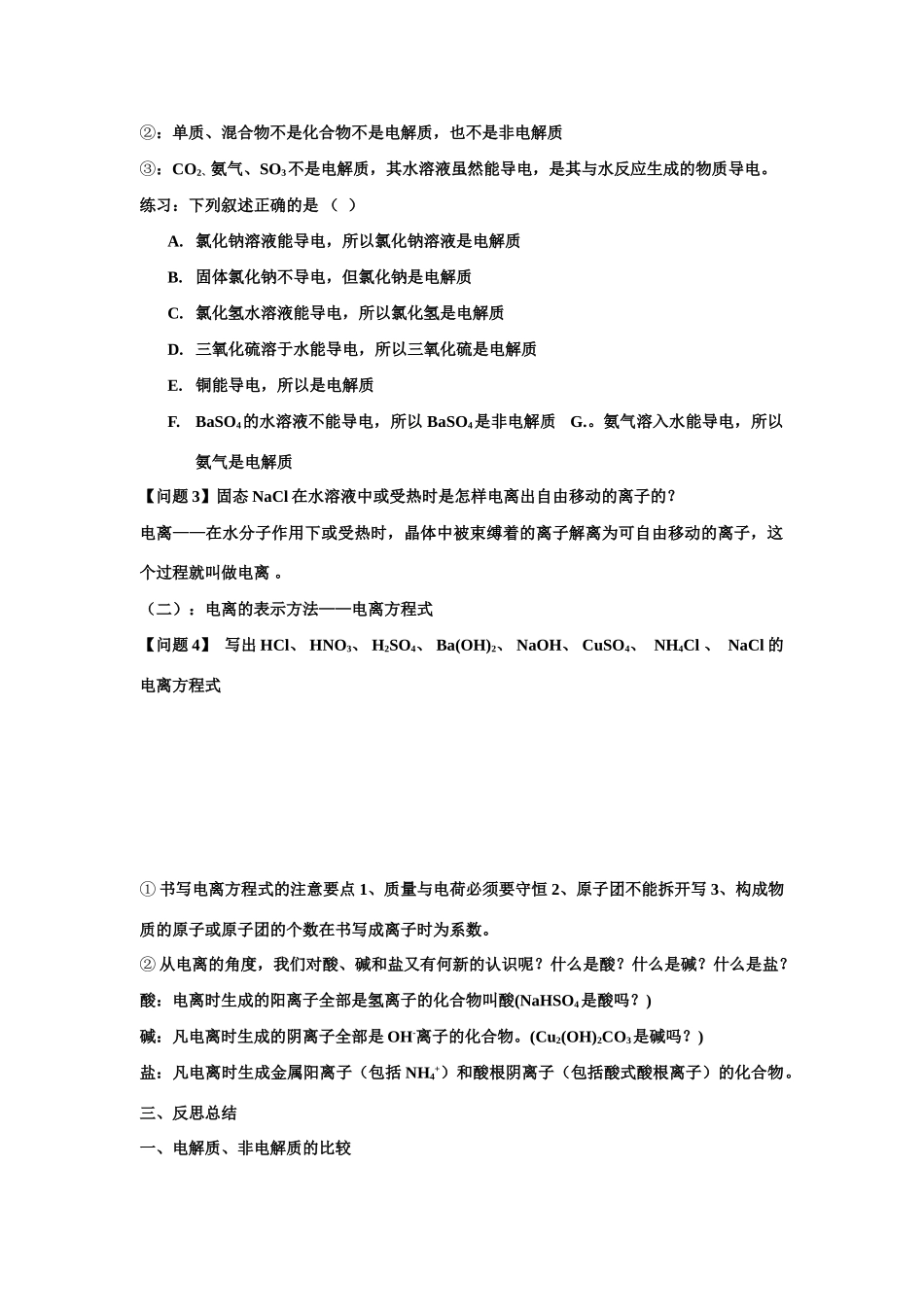 高中化学 离子反应学案 新人教版必修1_第3页