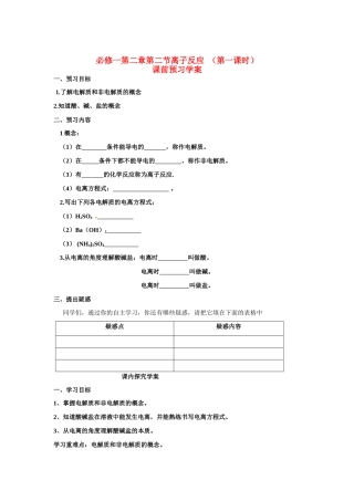 高中化学 离子反应学案 新人教版必修1