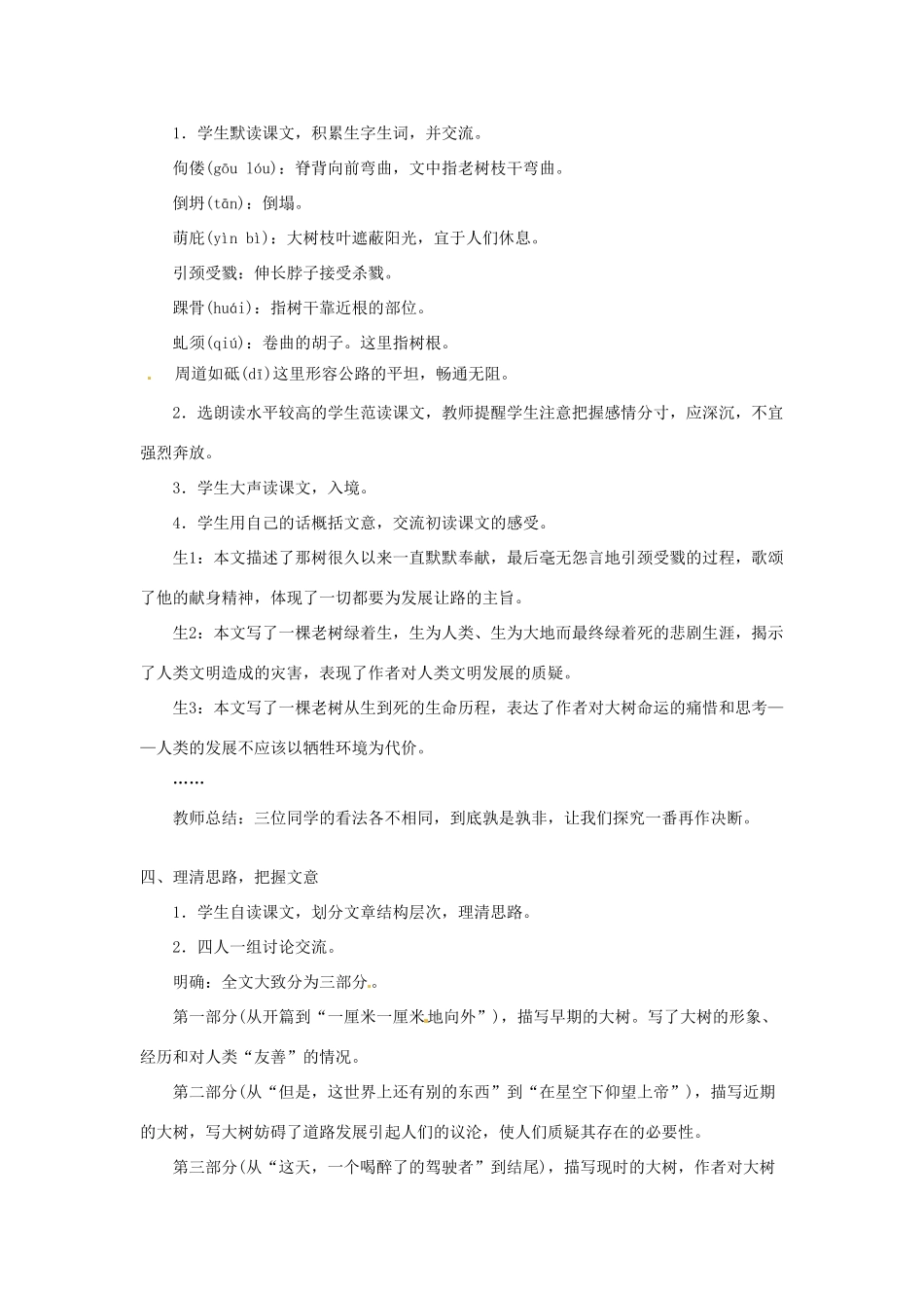 重庆市第110中学校九年级语文下册 3.10 那树（第1课时）教案 新人教版_第2页
