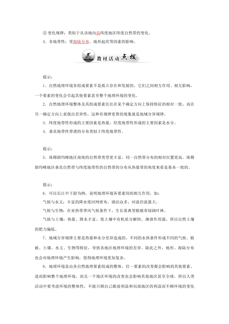 高中地理 第三章 第二节 大规模的海水运动学案 中图版必修1-中图版高一必修1地理学案_第2页