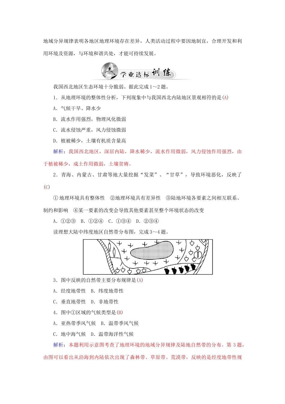 高中地理 第三章 第二节 大规模的海水运动学案 中图版必修1-中图版高一必修1地理学案_第3页
