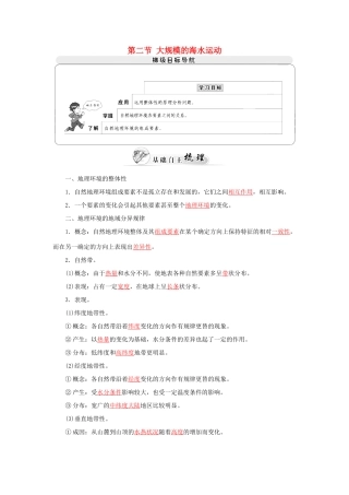 高中地理 第三章 第二节 大规模的海水运动学案 中图版必修1-中图版高一必修1地理学案