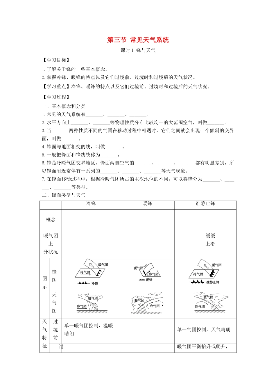 高中地理 第二章 地球上的大气 2.3 常见的天气系统（课时1）学案2 新人教版必修1-新人教版高一必修1地理学案_第1页