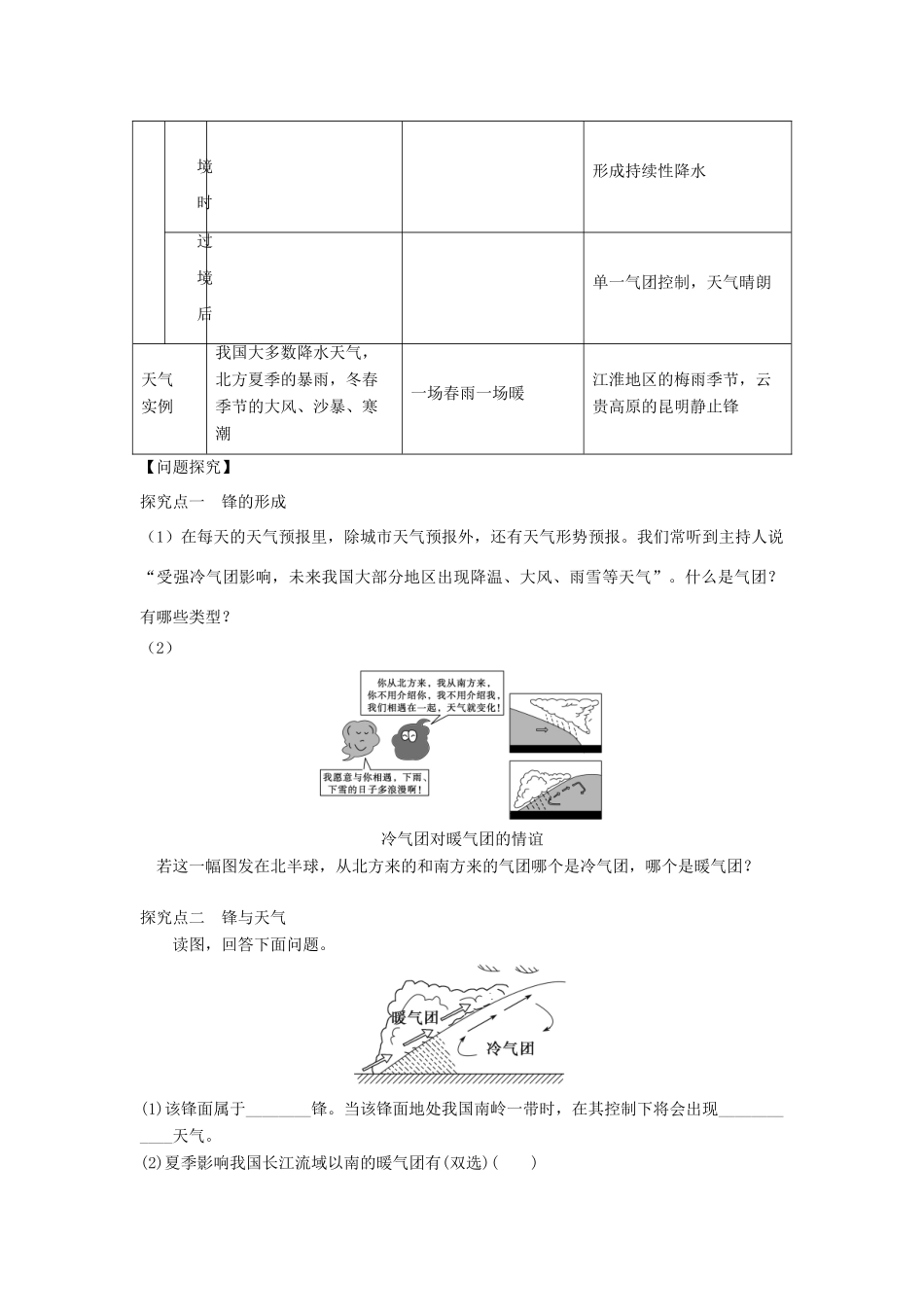 高中地理 第二章 地球上的大气 2.3 常见的天气系统（课时1）学案2 新人教版必修1-新人教版高一必修1地理学案_第2页