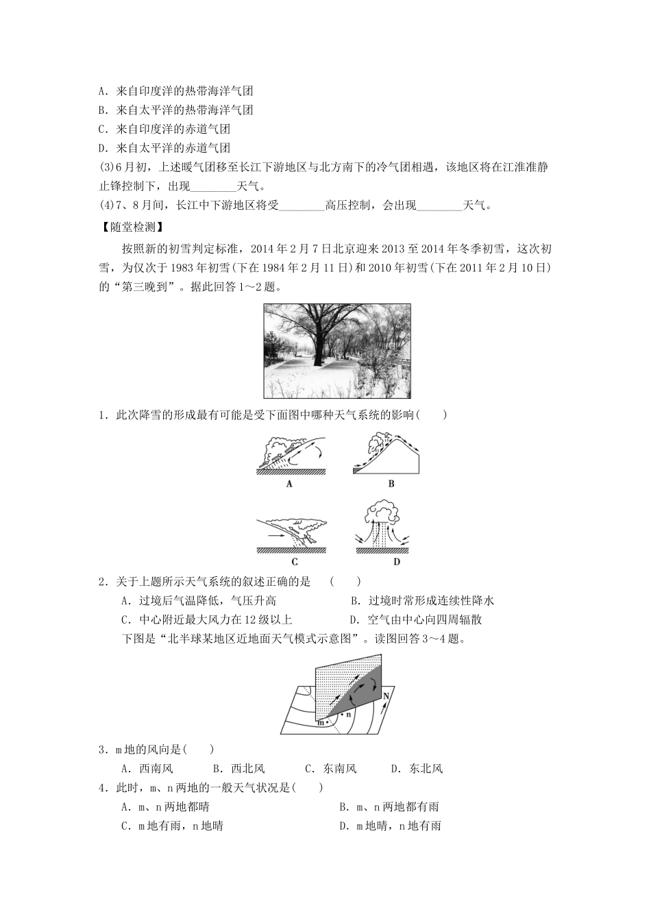 高中地理 第二章 地球上的大气 2.3 常见的天气系统（课时1）学案2 新人教版必修1-新人教版高一必修1地理学案_第3页