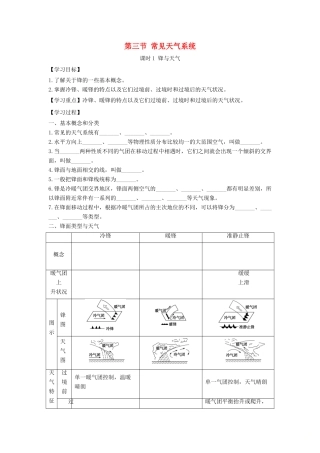 高中地理 第二章 地球上的大气 2.3 常见的天气系统（课时1）学案2 新人教版必修1-新人教版高一必修1地理学案