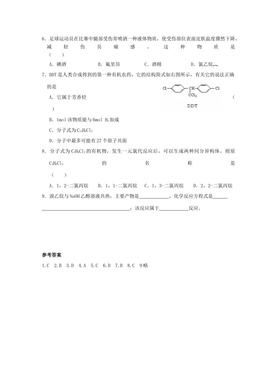 高中化学 4.11卤代烃（1课时）学案 苏教版选修5-苏教版高二选修5化学学案_第3页