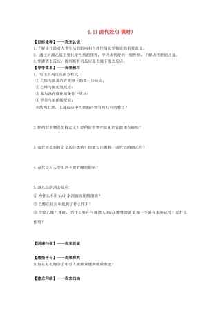 高中化学 4.11卤代烃（1课时）学案 苏教版选修5-苏教版高二选修5化学学案