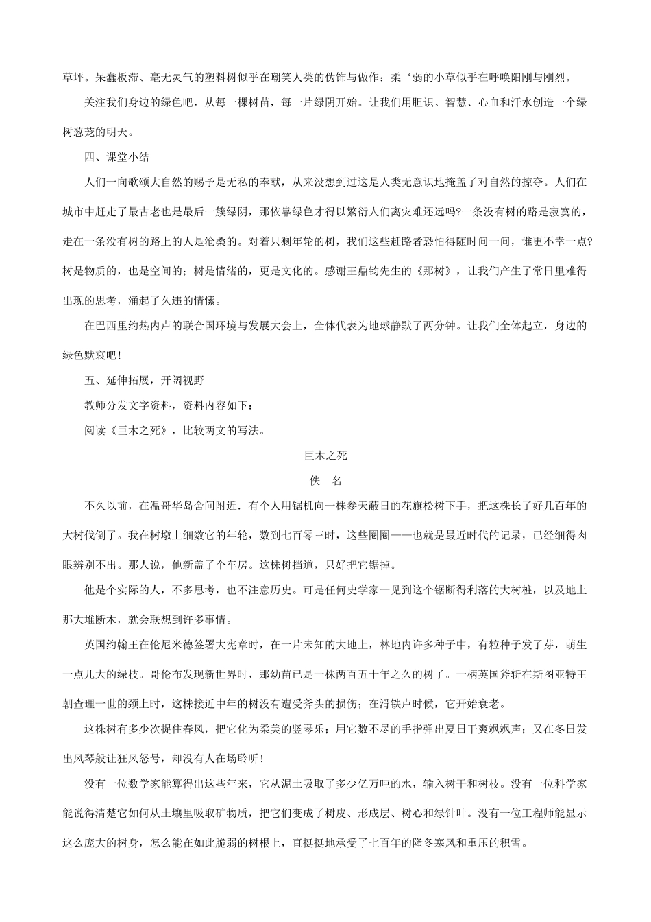 新人教版九年级语文那树 第二课时_第3页