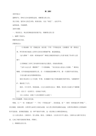 新人教版九年级语文那树 第二课时