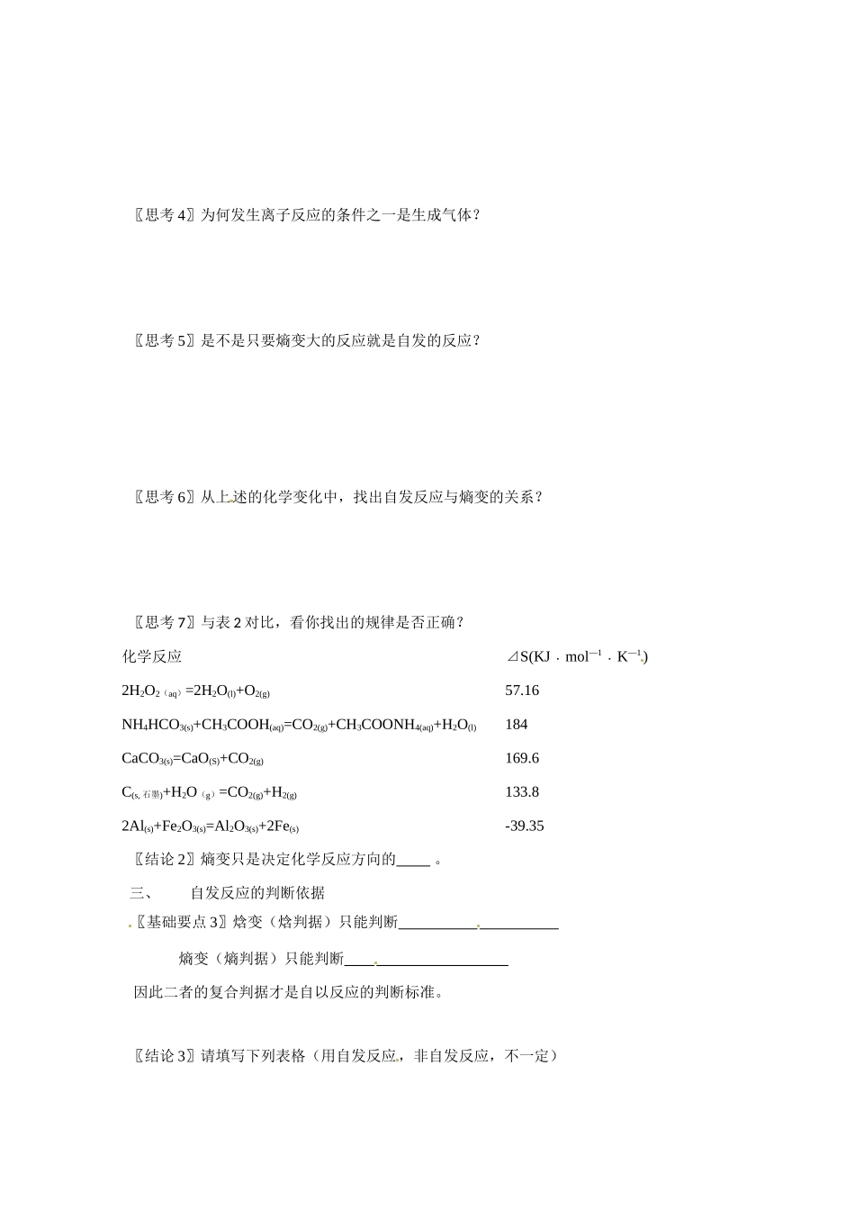 高中化学 2.4《化学反应进行的方向》学案2 新人教版选修4_第2页