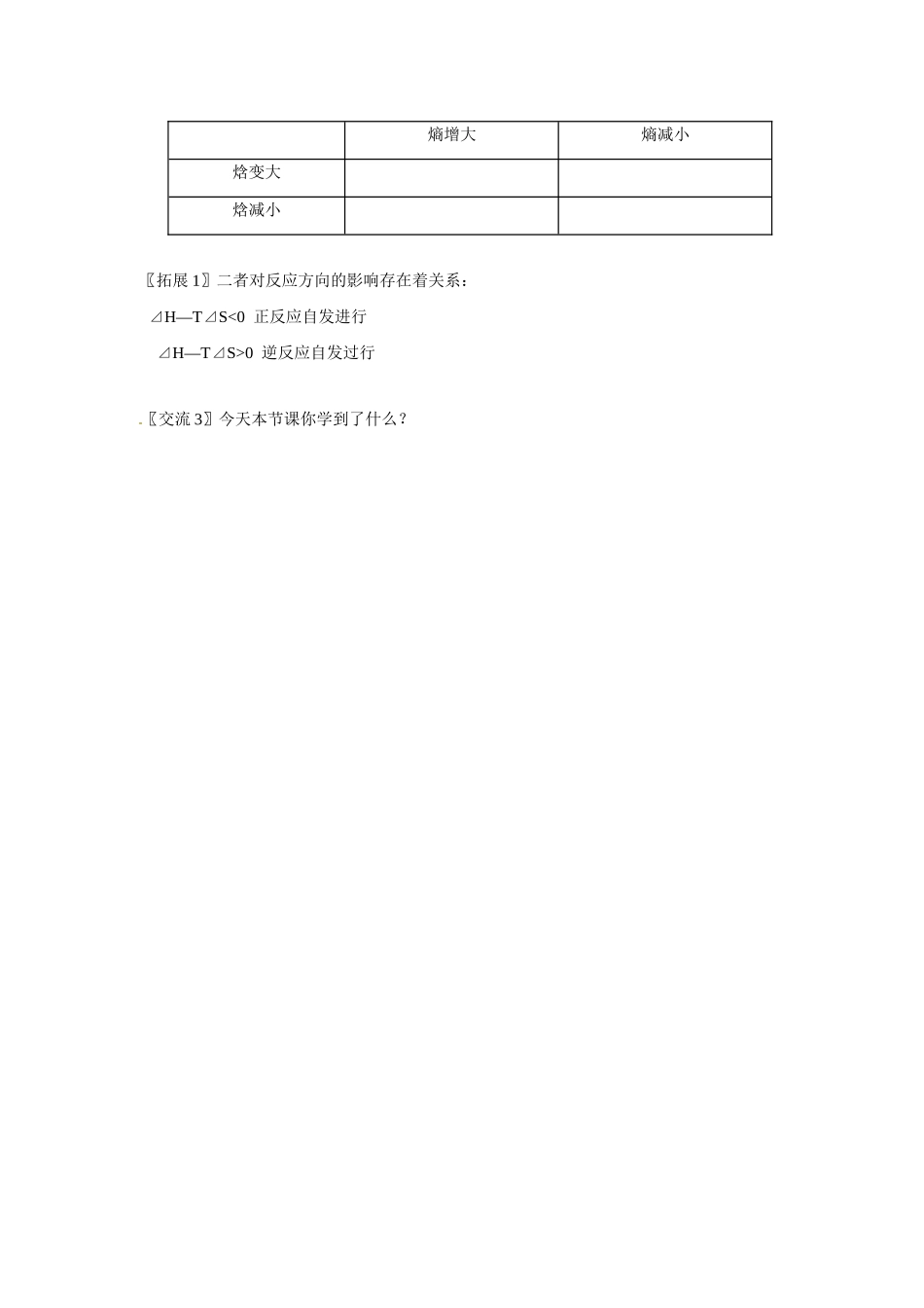 高中化学 2.4《化学反应进行的方向》学案2 新人教版选修4_第3页