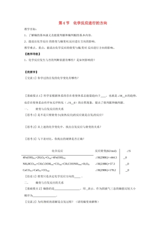 高中化学 2.4《化学反应进行的方向》学案2 新人教版选修4