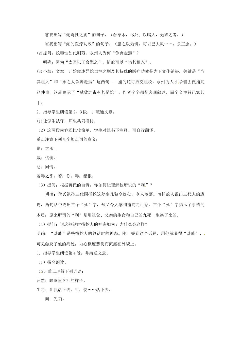 山东省烟台龙口市诸由观镇诸由中学九年级语文下册 18 捕蛇者说（第2课时）教案 鲁教版五四制_第2页