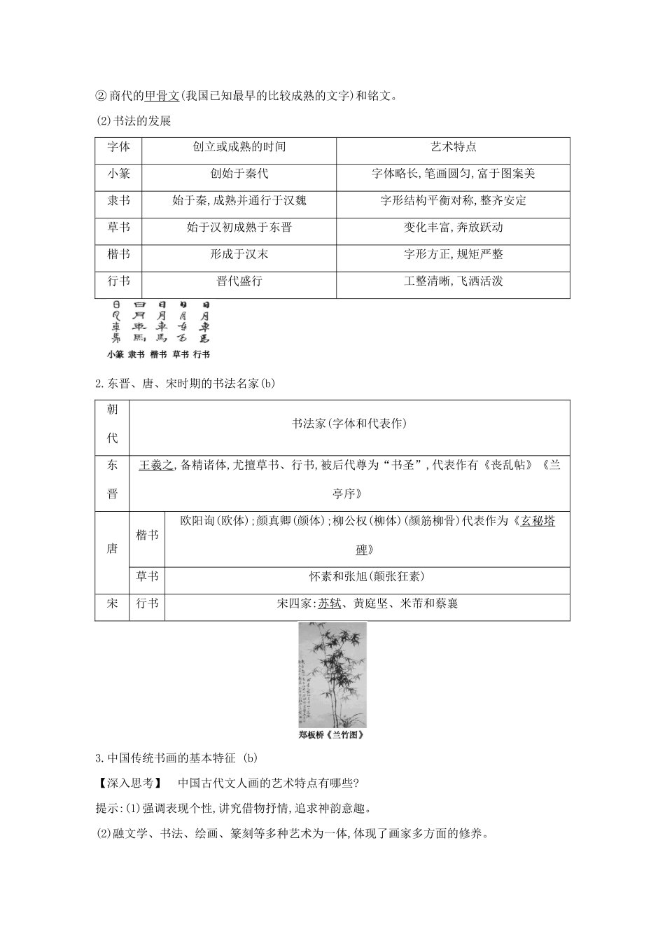 高考历史一轮复习 专题十一 中国传统文化主流思想的演变和古代中国的科技文化 考点2 古代中国的科技文化导学案 人民版-人民版高三全册历史学案_第3页