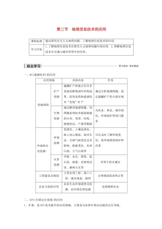 高中地理 第6章 人类与地理环境的协调发展 第三节 地理信息技术的应用导学案 新人教版必修2-新人教版高一必修2地理学案