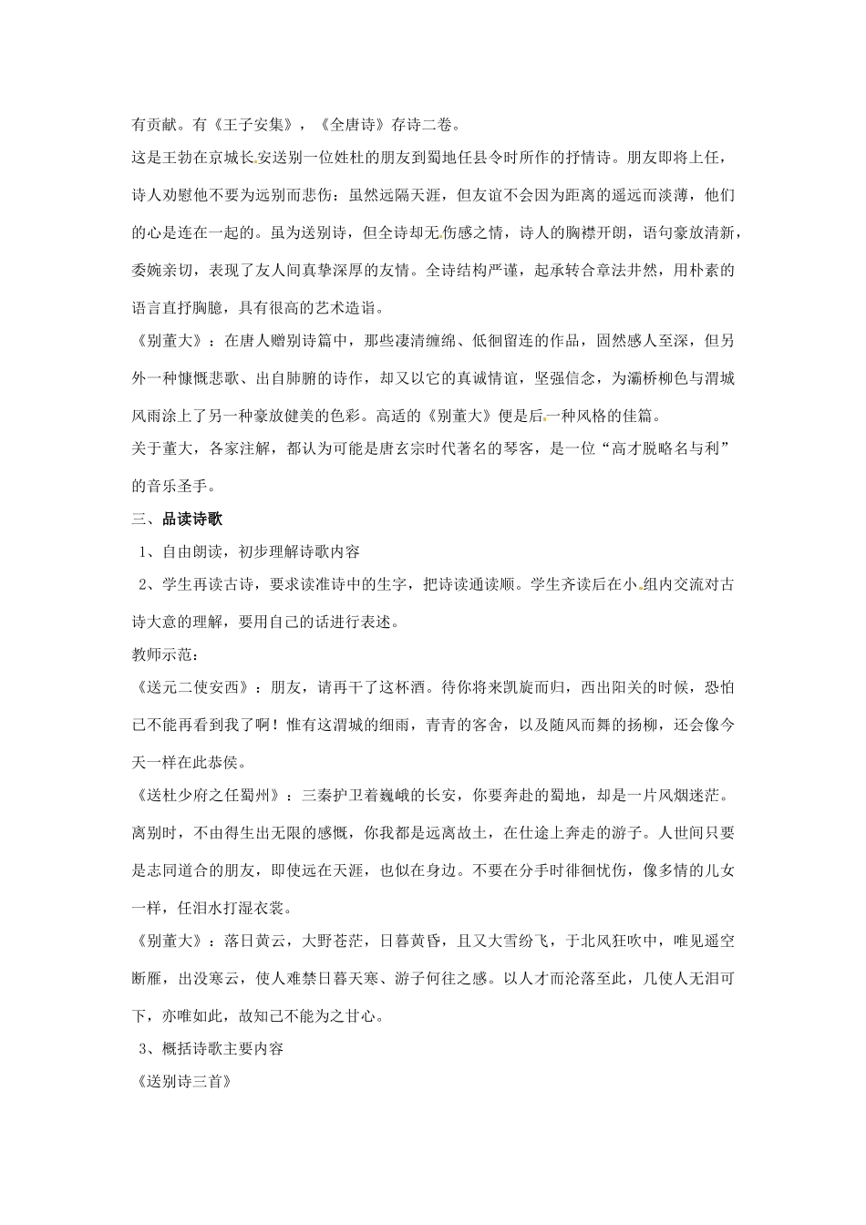 山东省枣庄市峄城区吴林街道中学九年级语文下册 第四单元《送别诗三首》教案 北师大版_第3页