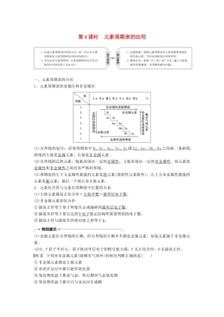 高中化学 专题1 微观结构与物质的多样性 第一单元 原子核外电子排布与元素周期律 第4课时 元素周期表的应用学案 苏教版必修2-苏教版高一必修2化学学案