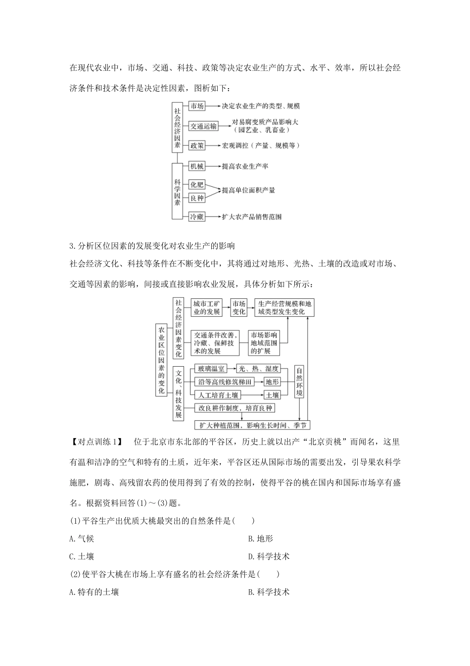 高中地理 第三章 农业地域的形成与发展章末整合提升学案 新人教版必修2-新人教版高一必修2地理学案_第2页