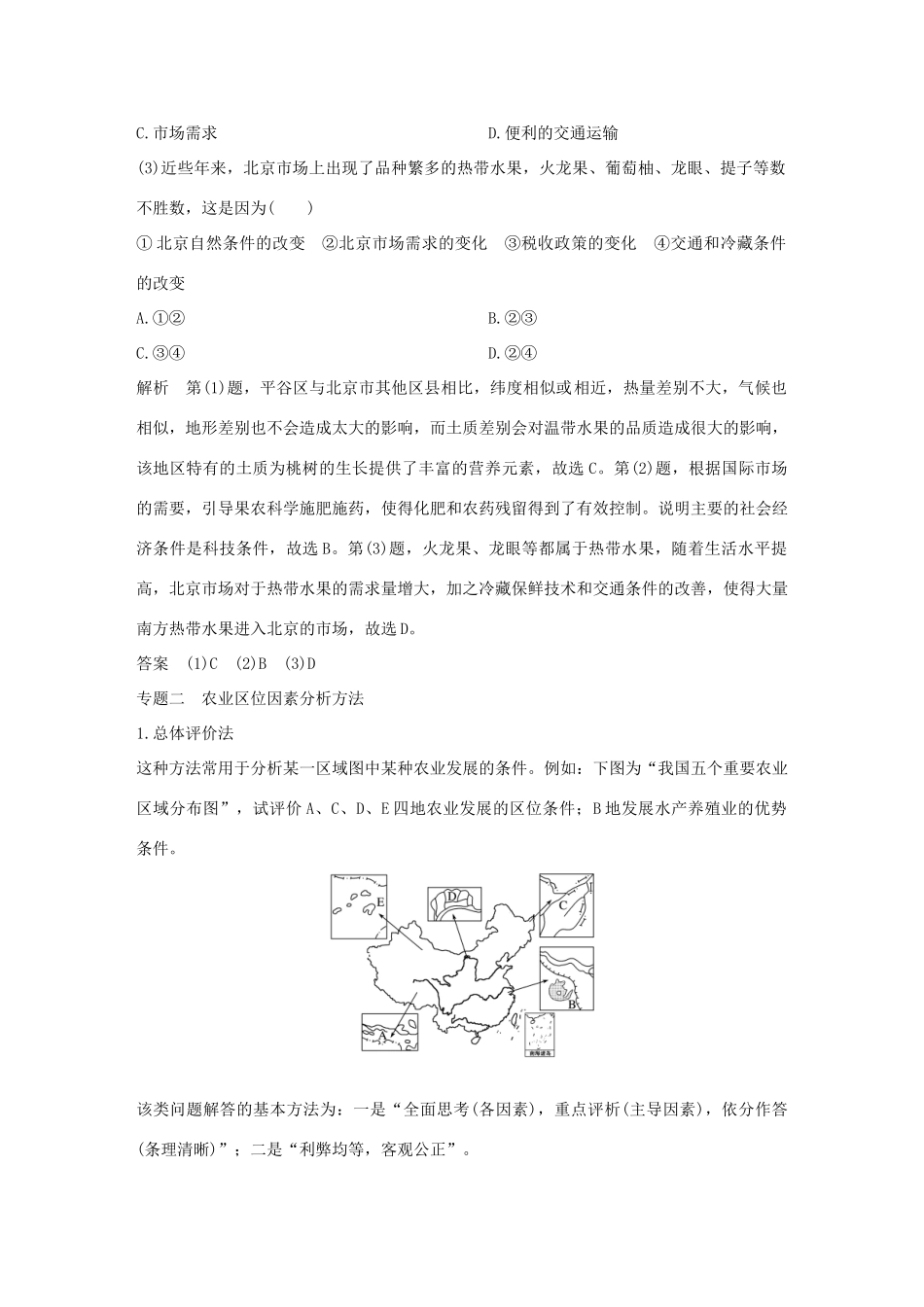 高中地理 第三章 农业地域的形成与发展章末整合提升学案 新人教版必修2-新人教版高一必修2地理学案_第3页