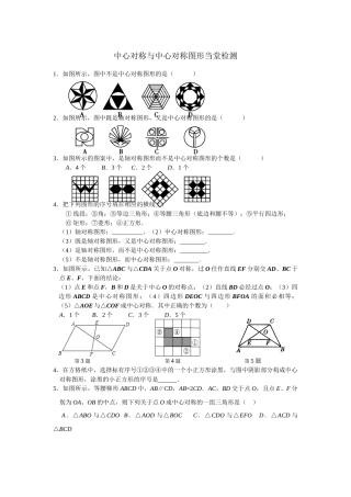 中心对称与中心对称图形当堂检测