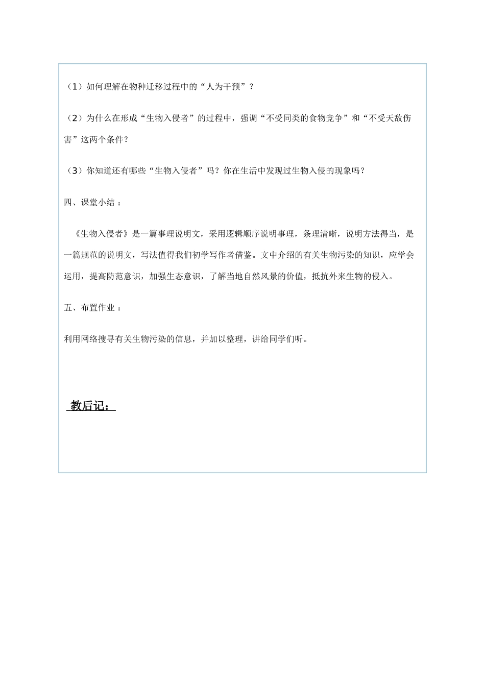 八年级语文上册《生物入侵者》教案人教版_第3页