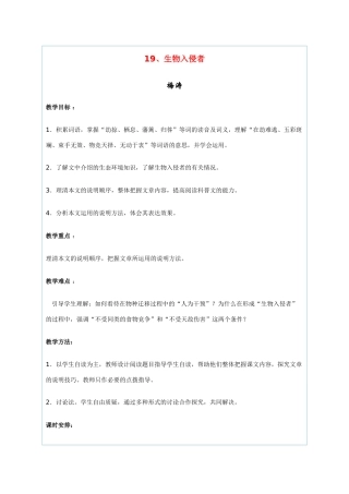 八年级语文上册《生物入侵者》教案人教版