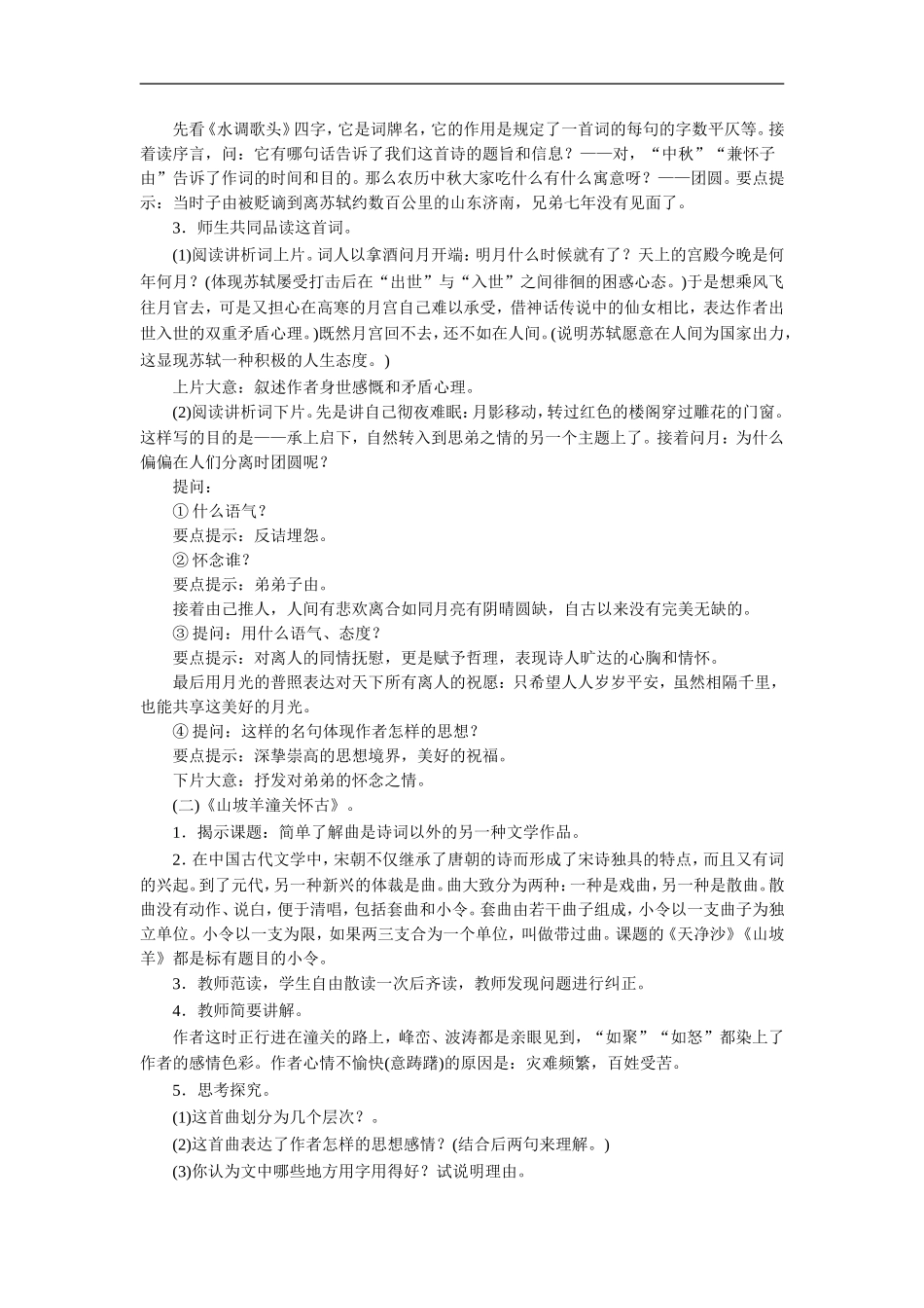 《诗词曲五首》教学设计4_第3页