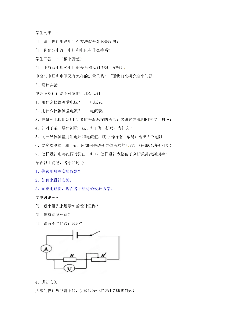 河南省郑州市中考物理《探究电阻上的电流跟两端电压的关系》复习教案-人教版初中九年级全册物理教案_第2页