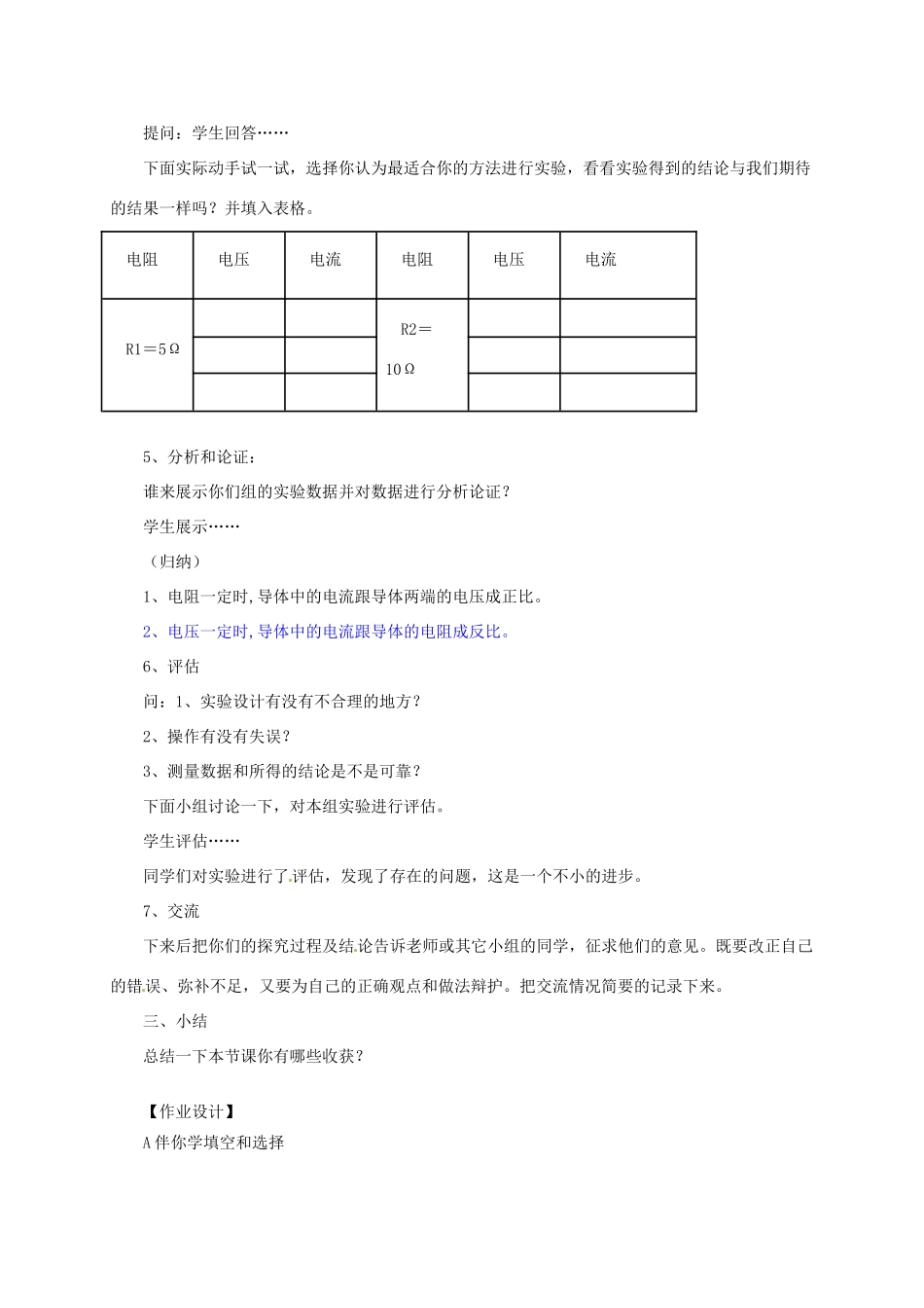 河南省郑州市中考物理《探究电阻上的电流跟两端电压的关系》复习教案-人教版初中九年级全册物理教案_第3页