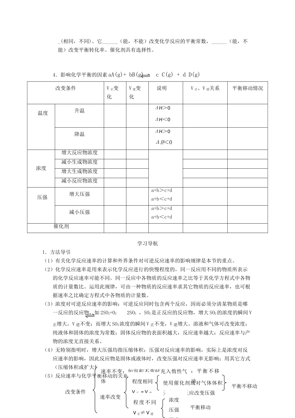 高中化学 2.3 化学反应速率学案 选修4_第2页