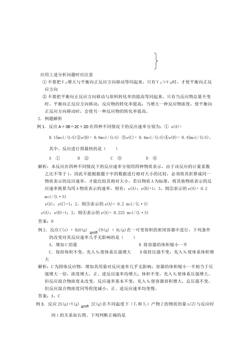 高中化学 2.3 化学反应速率学案 选修4_第3页