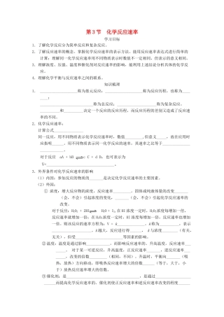 高中化学 2.3 化学反应速率学案 选修4