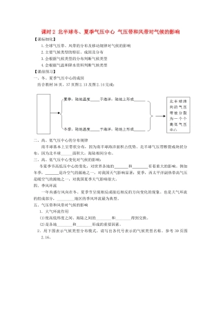高中地理 第二章 地球上的大气 2.2.2 北半球冬、夏季气压中心 气压带和风带对气候的影响学案1 新人教版必修1-新人教版高一必修1地理学案