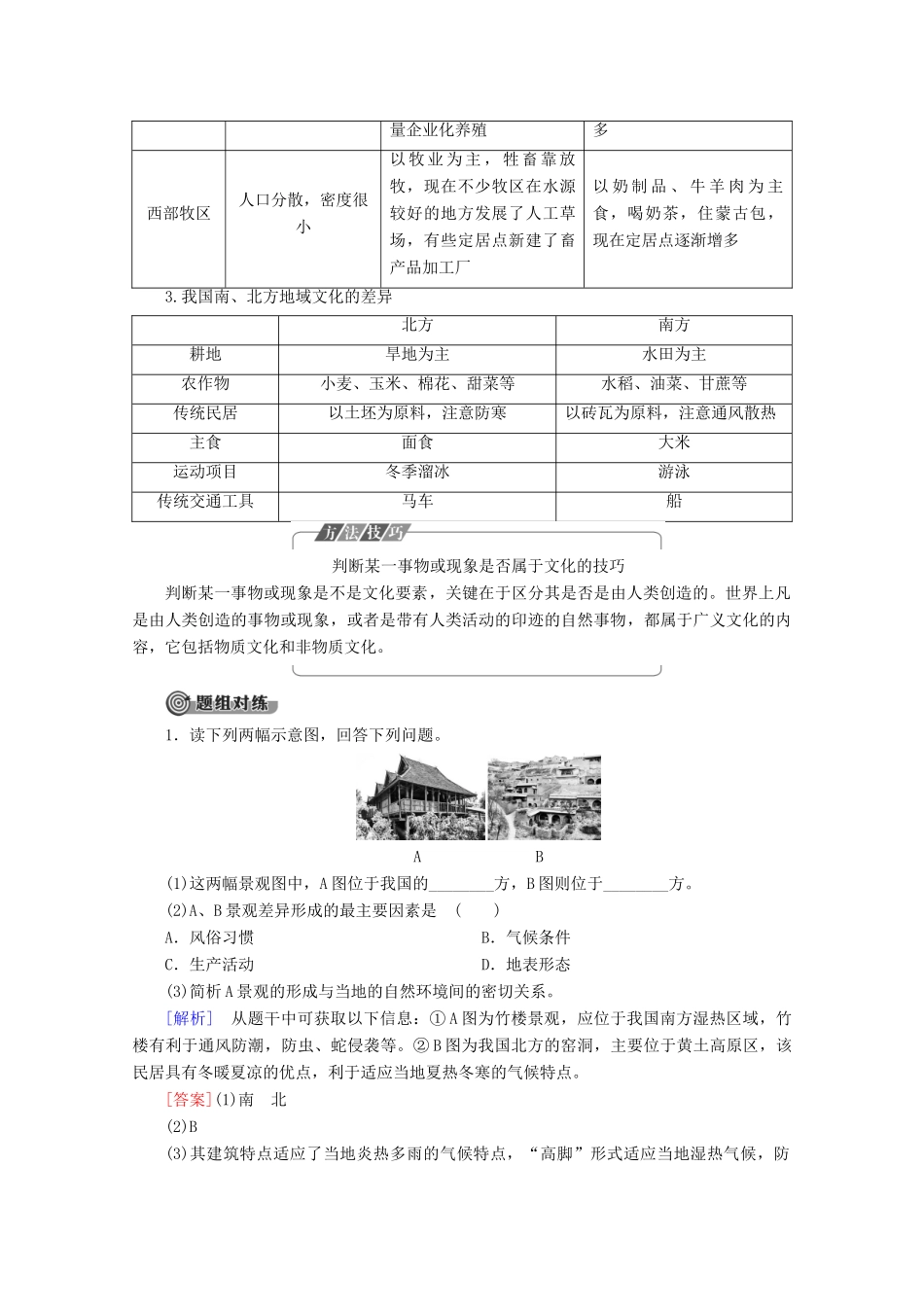 高中地理 第2章 城市的空间结构与城市化 第3节 地域文化与城市发展学案 中图版必修2-中图版高一必修2地理学案_第3页
