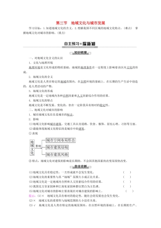 高中地理 第2章 城市的空间结构与城市化 第3节 地域文化与城市发展学案 中图版必修2-中图版高一必修2地理学案