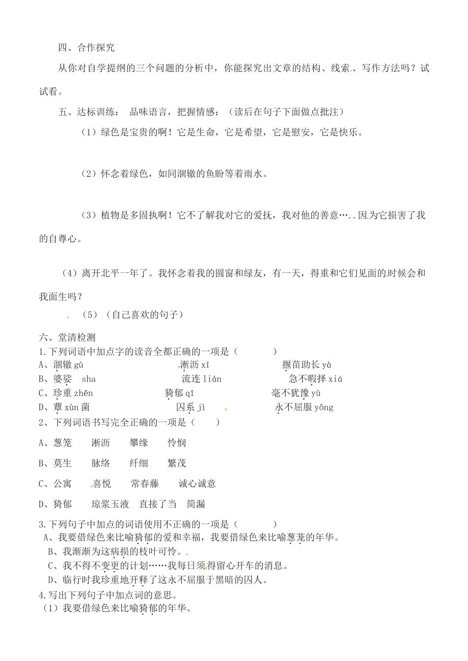 浙江省永嘉县大若岩镇中学九年级语文上册 第六单元 23囚绿记教案 苏教版_第2页