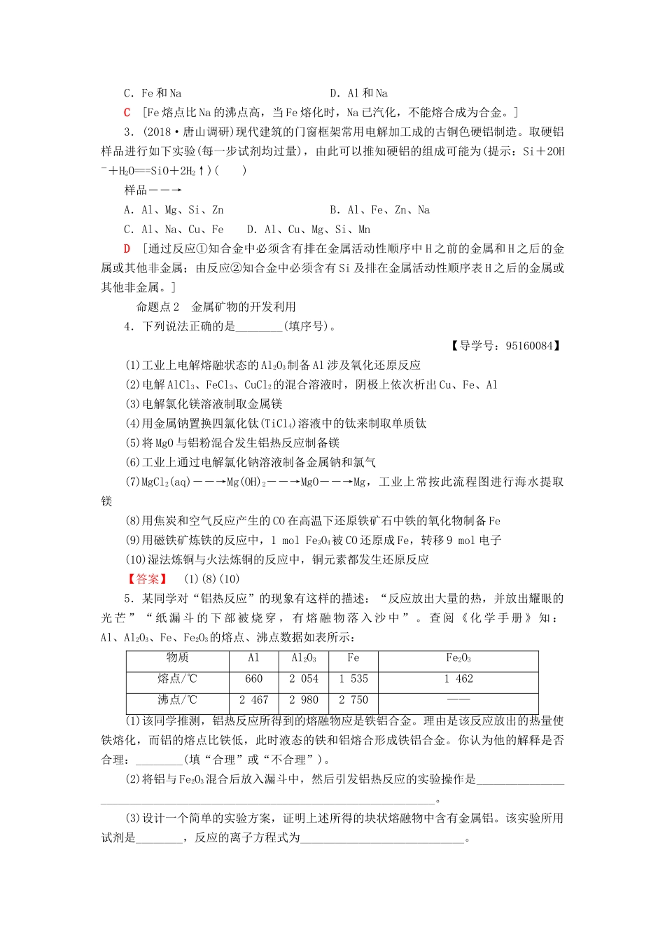 高考化学一轮复习 第4章 材料家族中的元素 第3节 金属材料 复合材料学案 鲁科版-鲁科版高三全册化学学案_第3页