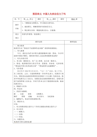 江苏省南京市上元中学九年级语文上册 第四单元 中国人失掉自信力了吗教案1 新人教版