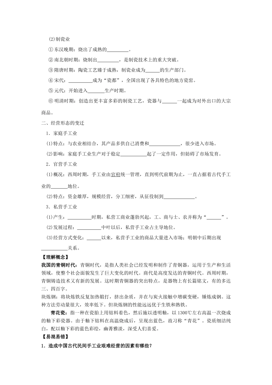 高考历史一轮复习 第4课 农耕时代的手工业导学案 岳麓版必修2-岳麓版高三必修2历史学案_第2页