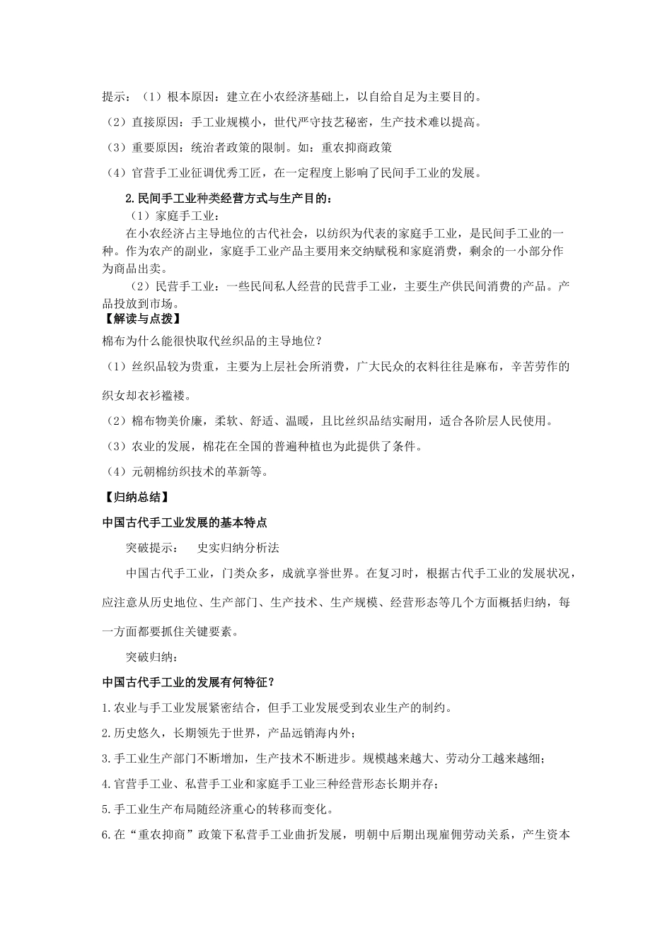 高考历史一轮复习 第4课 农耕时代的手工业导学案 岳麓版必修2-岳麓版高三必修2历史学案_第3页