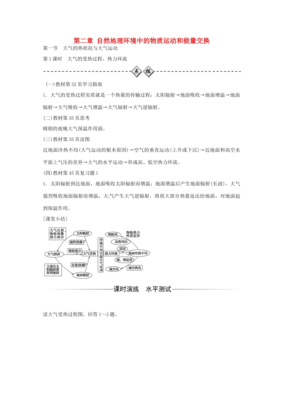 高中地理 第二章 第一节 大气的受热过程、热力环流（第1课时）学案 中图版必修1-中图版高一必修1地理学案_第1页